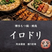 イロドリ 本厚木店の写真