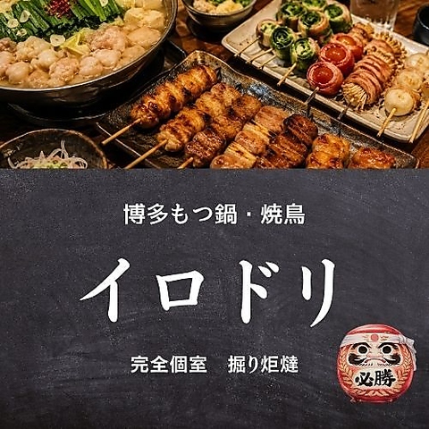 本厚木駅徒歩3分！店内喫煙可能【名物もつ鍋・鮮魚・串焼き】