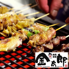 焼鳥 串焼 金太郎 難波中店イメージ