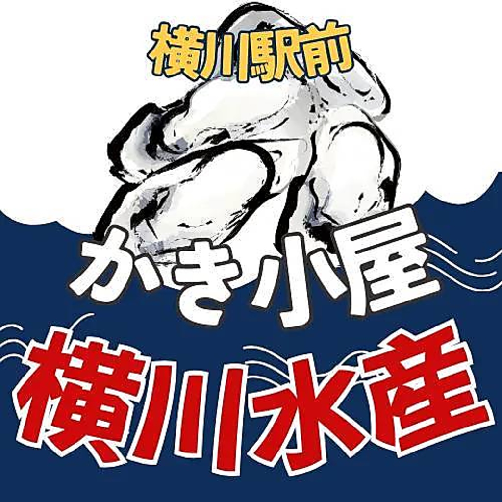 横川駅徒歩1分！テント付きの会場で、牡蠣などの海鮮やお肉などのメニューを食べ放題で楽しめます♪