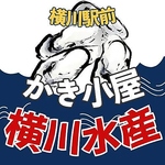 横川駅徒歩1分！テント付きの会場で、牡蠣などの海鮮やお肉などのメニューを食べ放題で楽しめます♪