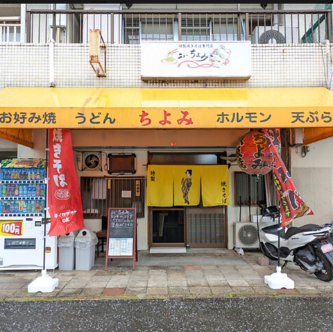 ニューちよみの写真
