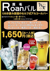 セルフ式アルコールドリンク飲み放題「露菴バル」！