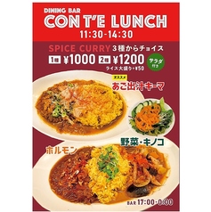DINING BAR CON T E ダイニングバーコンテのおすすめランチ2