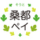 八王子市デジタル通貨　桑都ペイの取り扱い店舗です