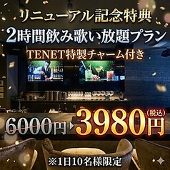TENET テネットのコース写真
