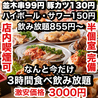焼き鳥×食べ飲み放題 喫煙半個室 食べ放題 居酒屋 並木days 広島並木通り店のおすすめポイント1