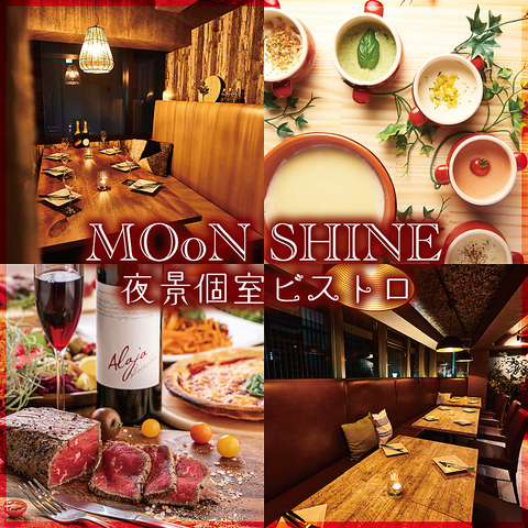 夜景個室 女子会 誕生日 合コン 食べ放題 Moon Shine 渋谷店 道玄坂 居酒屋 ネット予約可 ホットペッパーグルメ