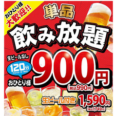 さかなや道場 北24条店の特集写真