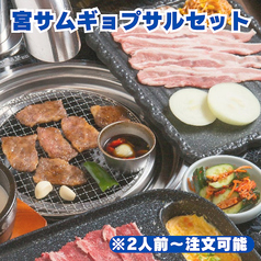 韓国料理・韓式焼肉 宮 Gungのコース写真