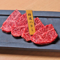 特選ハラミ