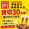 大衆焼き鳥酒場　やきとりさんきゅう　つくば研究学園店