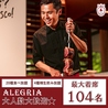 ALEGRIA アレグリア なんばオリエンタルホテル店のおすすめポイント2