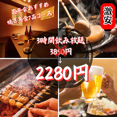 串かど 新宿2号店特集写真1