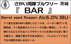 ■『BAR』さかい河岸ブルワリー 茨城(Barrel Aged Roggen)6.0%