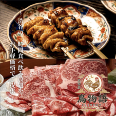 鳥物語 渋谷店のおすすめ料理1