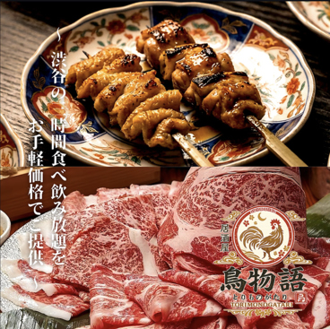 鳥物語 渋谷店のおすすめ料理1