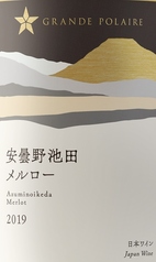 グランポレール 安曇野池田 メルロー