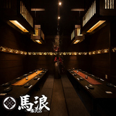 馬浪 藤沢南口店の雰囲気3