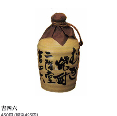 吉四六