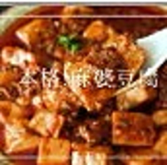 本格麻婆豆腐