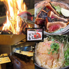 藁焼き居酒屋 笑酒場いっけんの写真
