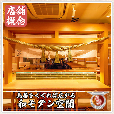 鳥居くぐり 新宿歌舞伎町 はなれの雰囲気1