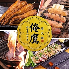 俺の牡蠣 おおいた元気横丁店の特集写真