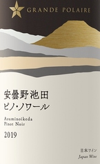 グランポレール 安曇野池田　ピノ・ノワール