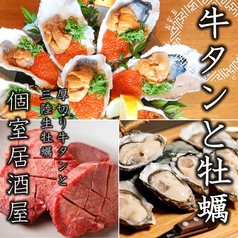 ご奉仕価格の牛タン 三陸牡蠣の名物料理