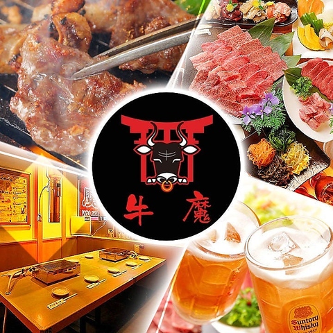 全席完全個室の焼肉店 生ビールOK！飲み放題付コース多数 最大30名様まフロア貸切も
