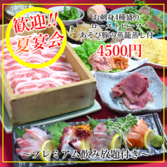 酒灯 ひふみ家のコース写真