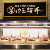 肉匠坂井 一宮バイパス店の詳細