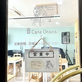 音Cafe Ohana
