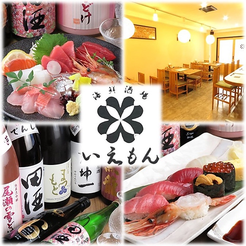 毎日仕入れている鮮度の高い魚を使った料理と日本酒が嗜める海鮮居酒屋。