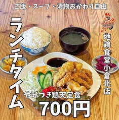 地鶏食堂 小倉北店のおすすめランチ3