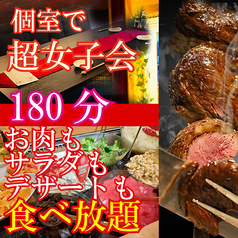 シュラスコ 小次郎のコース写真