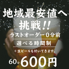 とり鉄　岡山錦町店のコース写真