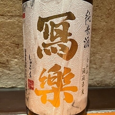 <福島>写楽 純愛仕入 火入れ