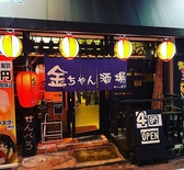 金ちゃん酒場の雰囲気3