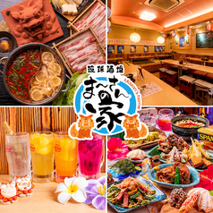 まーさんの家 国際通りの写真