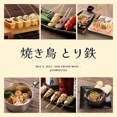 とり鉄 広島本通店の写真