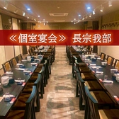 個室宴会は長宗我部！