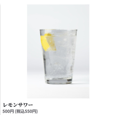 レモンサワー