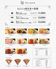 kirara新しい挑戦!もんじゃ焼き食べ放題をぜひどうぞ◎