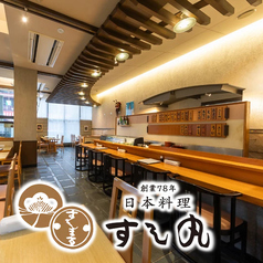日本料理 すし丸 道後店の写真