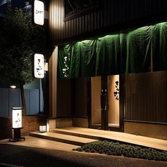 焼き鳥きんざん　東桜店の写真