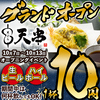 天ぷらとおでん 天串 TENGUSHI 名駅三丁目店