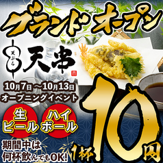 天ぷらとおでん 天串 TENGUSHI 名駅三丁目店