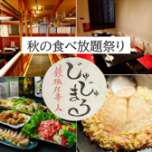 鉄板仕事人 じゅじゅまるの詳細